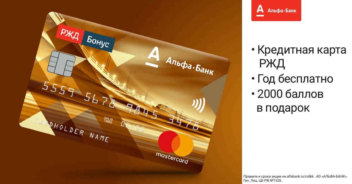 Кредитная карта альфа банка - оформить онлайн по паспорту бесплатно