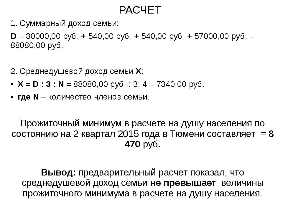 Среднедушевой семейный доход: понятие, особенности и пример расчета, доход в москве и по регионам
