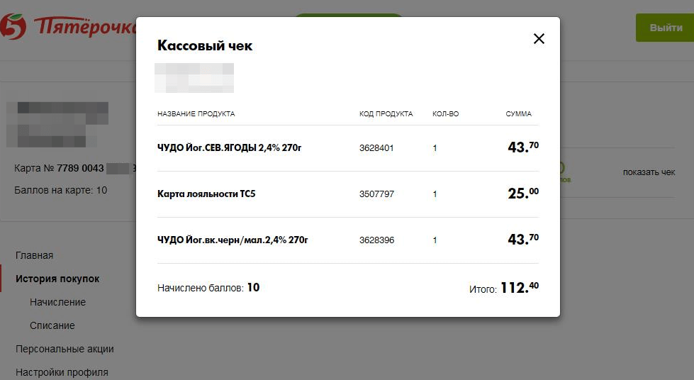 Карта лояльности пятерочка личный кабинет