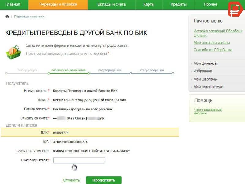 Оплата кредита альфа банк онлайн через карту сбербанка
