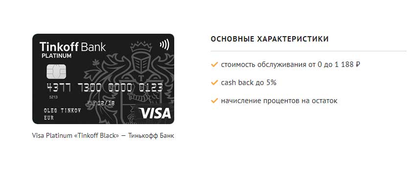 Кредитная карта тинькофф платинум: условия использования, сроки погашения, кредитный лимит