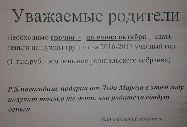 Просим сдать. Объявление о сборе денег в детском саду на подарки. Объявление о сборе денег родительский комитет. Объявление о сборе денежных средств в детском саду. Объявление для сбора родительского комитета.