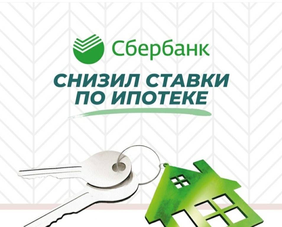 Ипотека «приобретение готового жилья» сбербанка россии