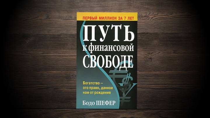 Манифест финансовой свободы от moneykeeper