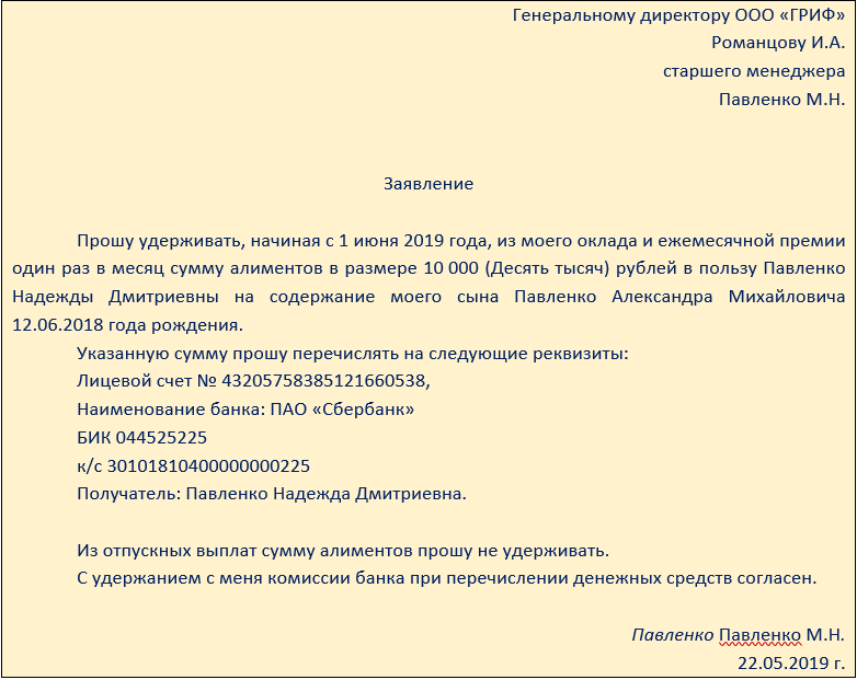 Как написать заявление судебному приставу об уменьшении размера удержаний с заработной платы образцы