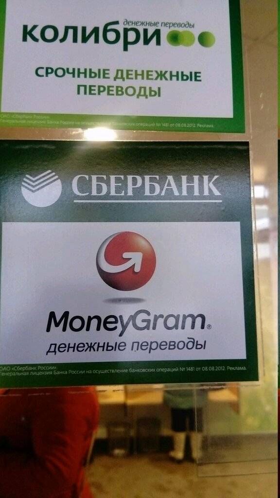 Moneygram получить перевод. Маниграмм денежные. MONEYGRAM денежные переводы. Срочные денежные переводы. MONEYGRAM Сбербанк.