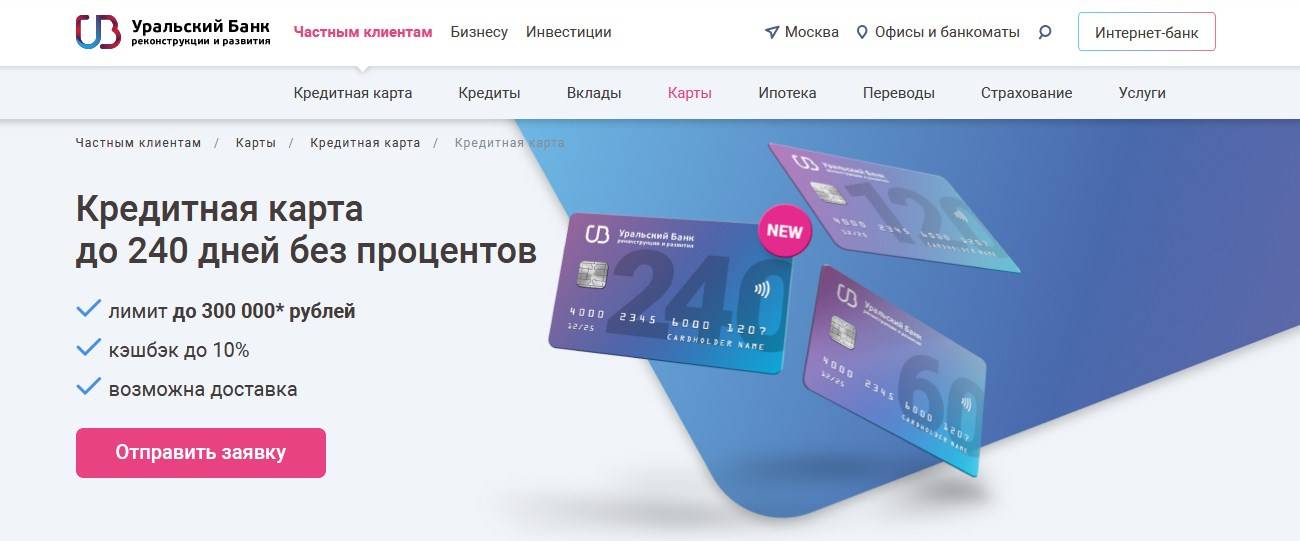 Кредитная карта убрир 120 дней без процентов до 300 000 руб. взять