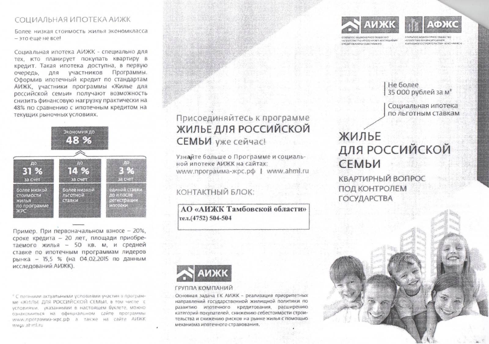 Программа жилье для российской семьи – условия и документы чтобы стать участником государственной программы жилье для российской семьи в москве