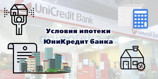 Кредиты от 500 000 рублей юникредит банка 
 в
 москве