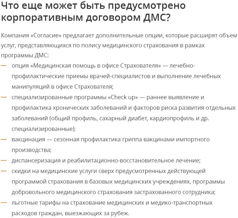 Добровольный перечень. ДМС перечень услуг. Договор ДМС согласие. Мед страхование согласие. Согласие список клиник.