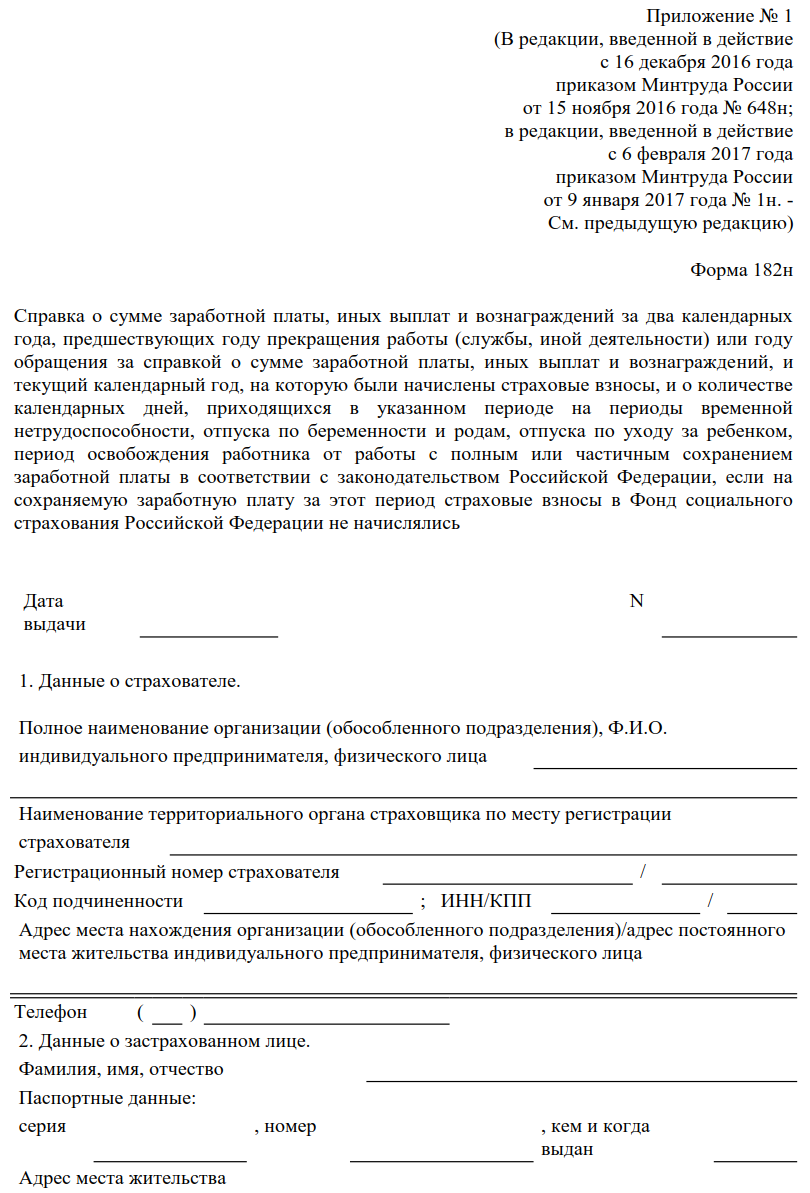 Справка расчет среднего заработка для назначения пособия бланк фсс