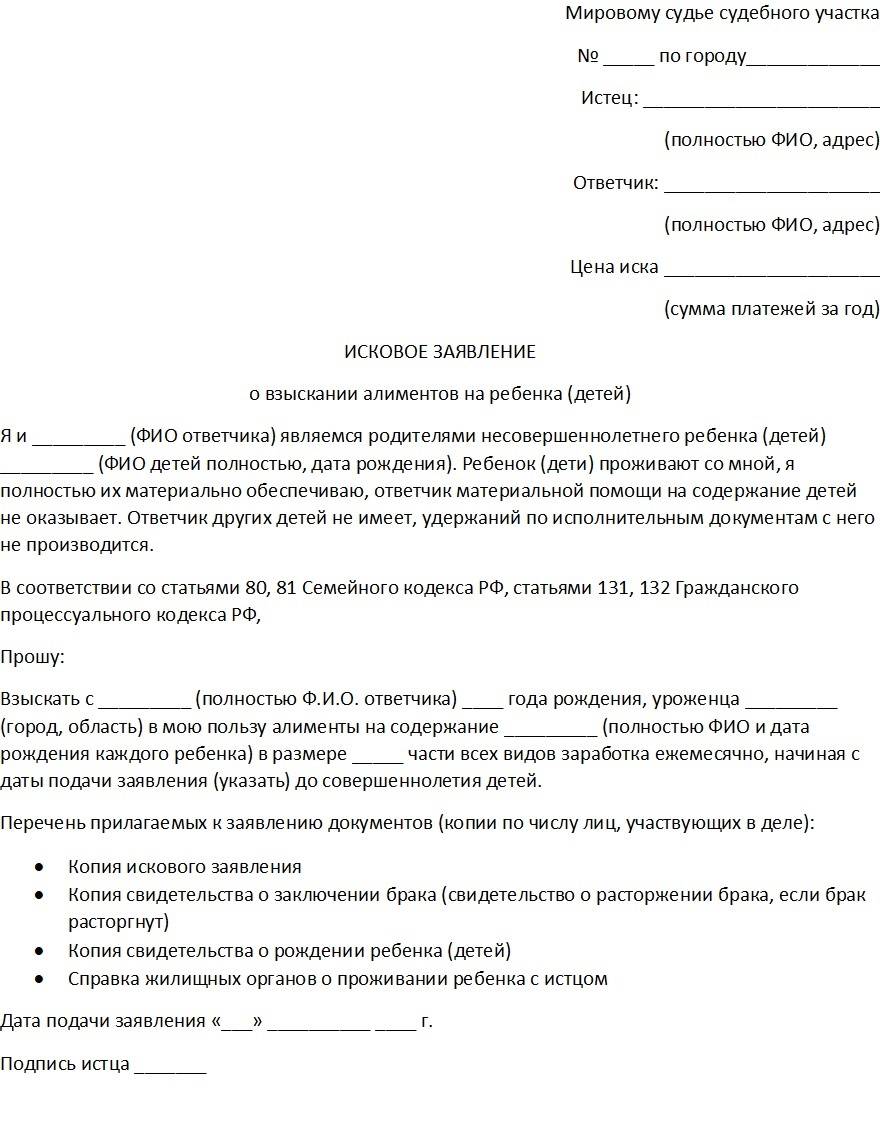 Исковое заявление о взыскании алиментов на ребенка образец на второго ребенка