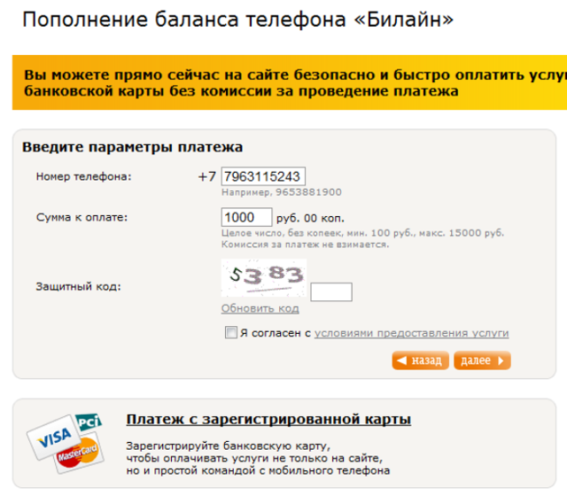Оплата билайн банковской картой | как оплатить в oplata.beeline.ru