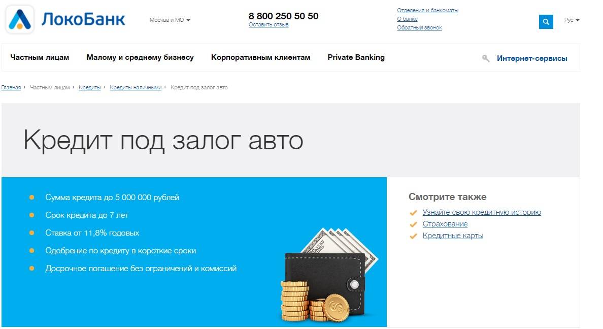 Кредит наличными в локо банк: онлайн заявка для физических лиц