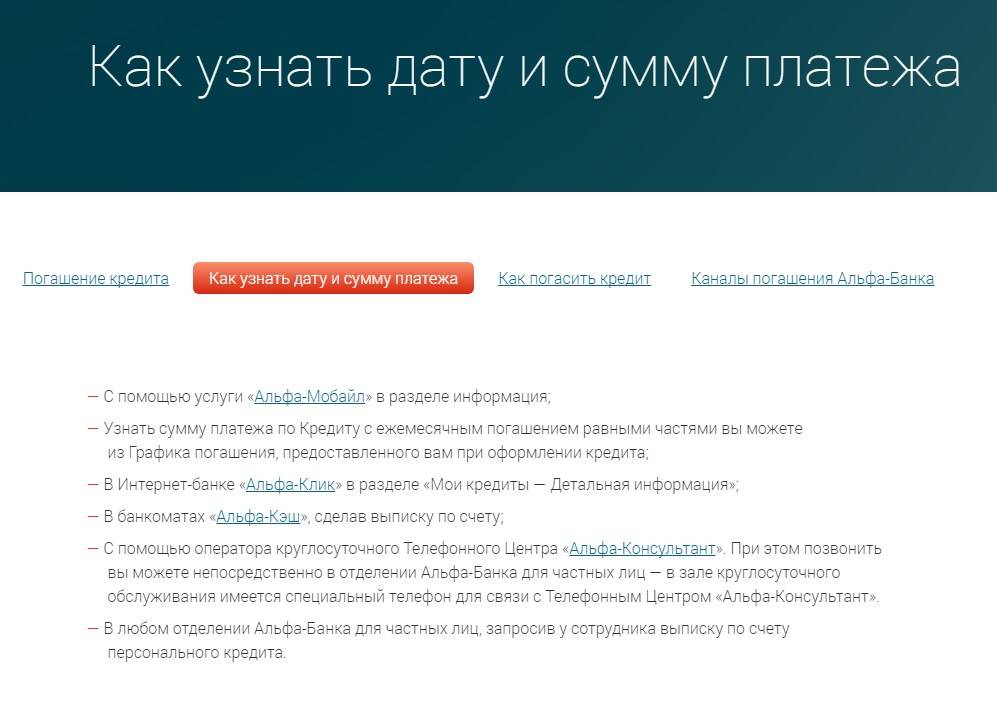 Как банки узнают. Долг по кредиту узнать. Альфа банк задолженность. Задолженность по кредитам в Альфа банке. Задолженность перед банком по кредиту по фамилии.