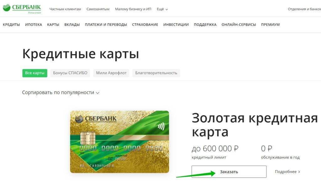 Как увеличить кредитный лимит по карте сбербанка онлайн, по смс и по телефону / finhow.ru