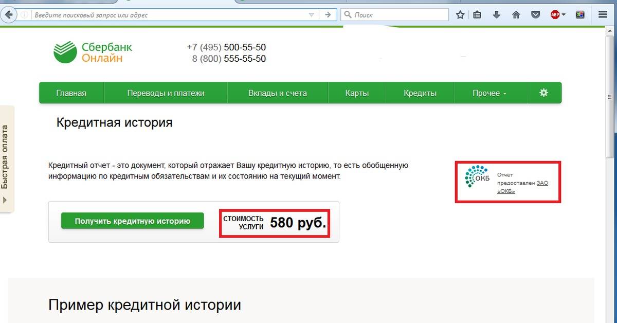 Сбер покупка акций. Как на Сбербанке заказать бюро кредит истории.
