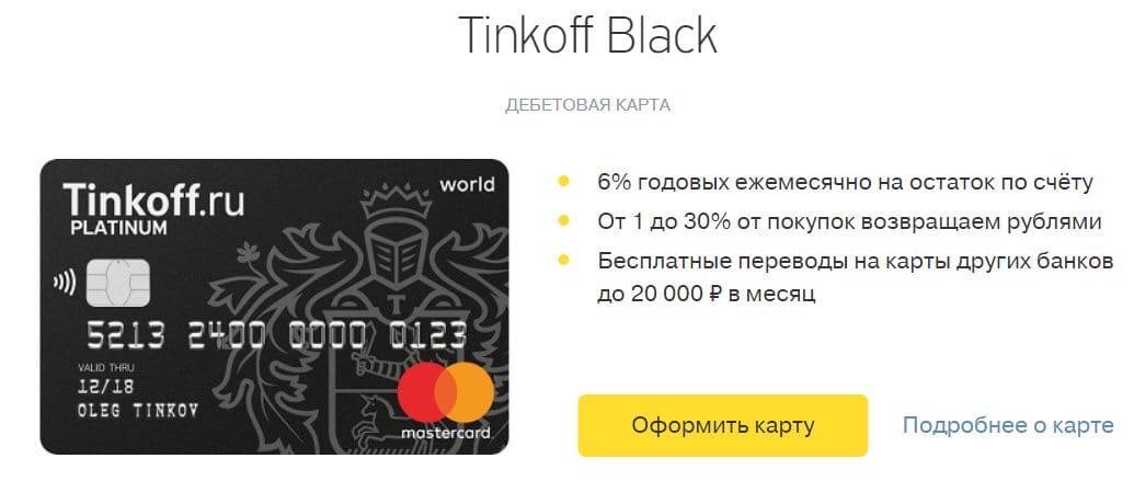 Оформить онлайн заявку на кредитную карту тинькофф