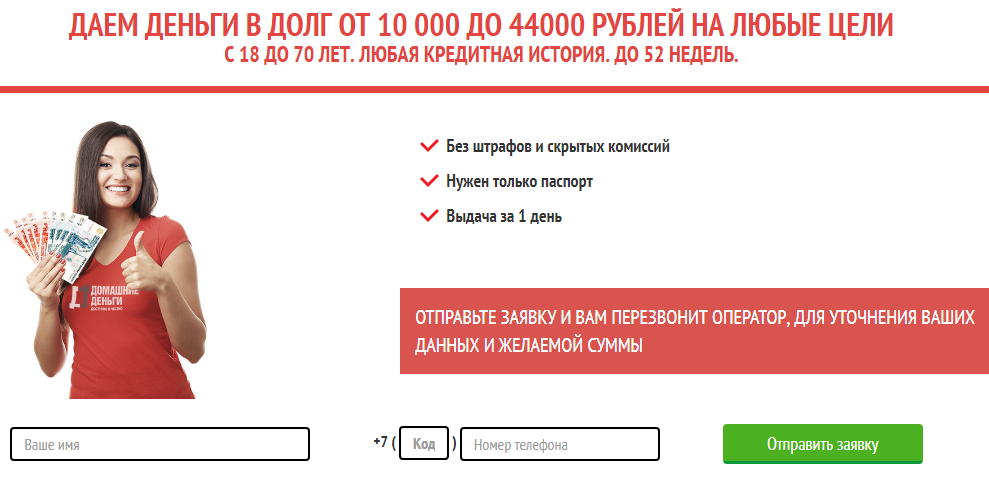 Без электронной. Домашние деньги онлайн заявка на кредит. Карта домашние деньги. Интернет заявка.