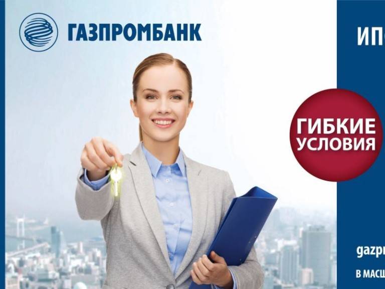 Потребительские кредиты без отказа газпромбанка 
 в
 москве