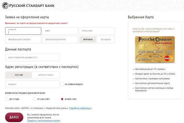 Кредит на карту банка «русский стандарт», взять кредит на карту онлайн