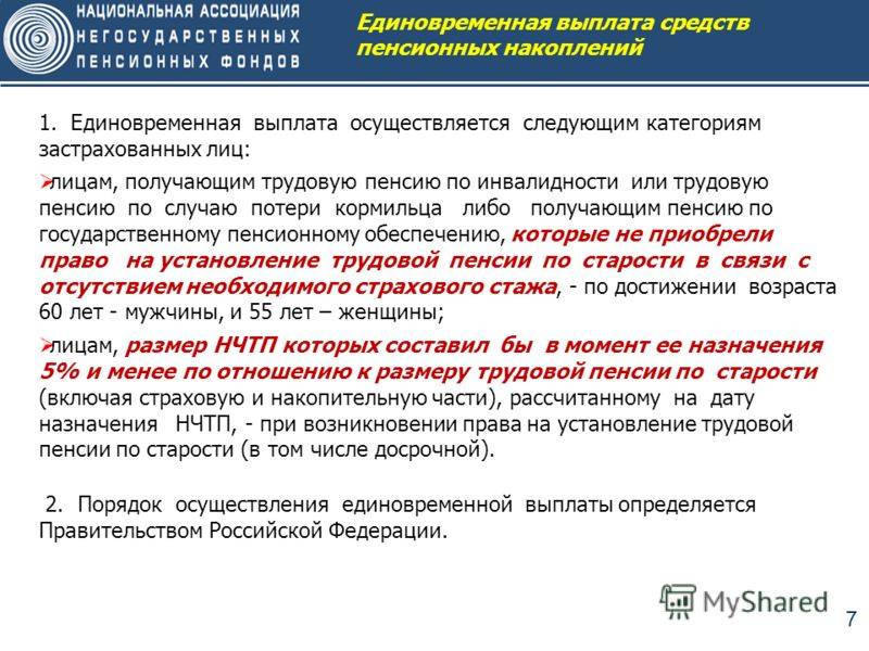 Как единовременно получить накопительную пенсию: порядок действий, документы, сроки рассмотрения и получения - realconsult.ru