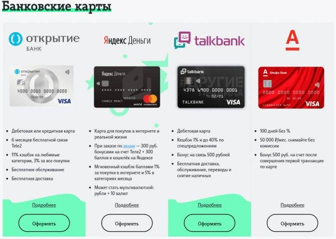 Владелец теле2 на карте. Карта теле 2 банковской карты. Tele2 дебетовая карта. Дебетовая карта теле2. Банковская карта теле2 дебетовая.