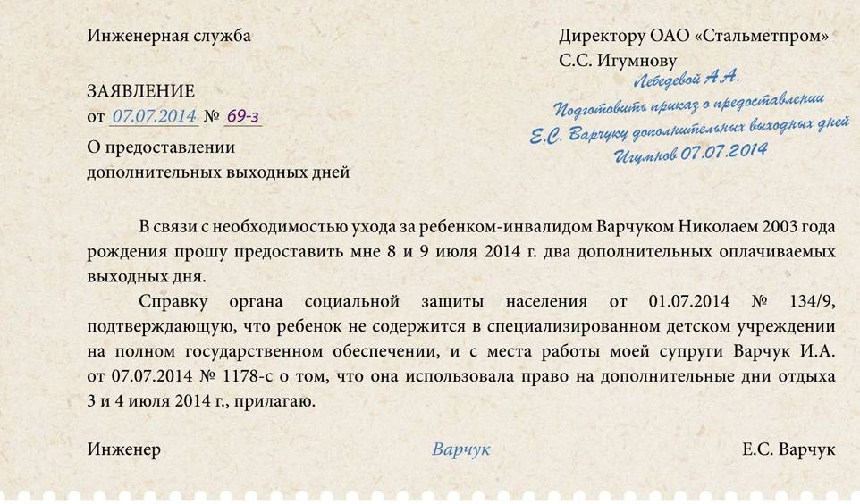 Дополнительный отпуск родителям детей-инвалидов в 2021 году