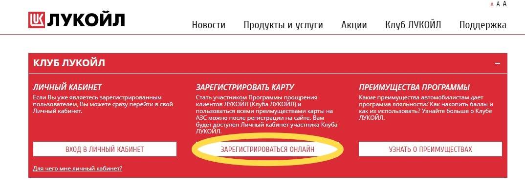 Регистрация карты на www.licard.ru. активировать карту лукойл ликард