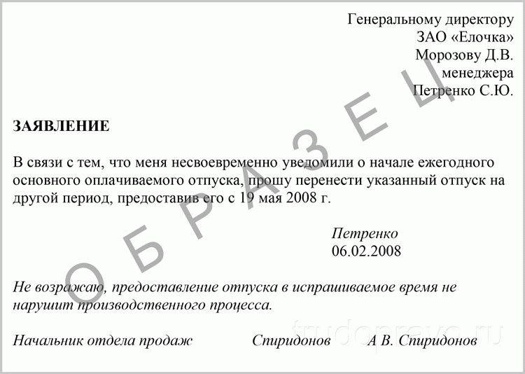 Как написать заявление на перенос отпуска образец