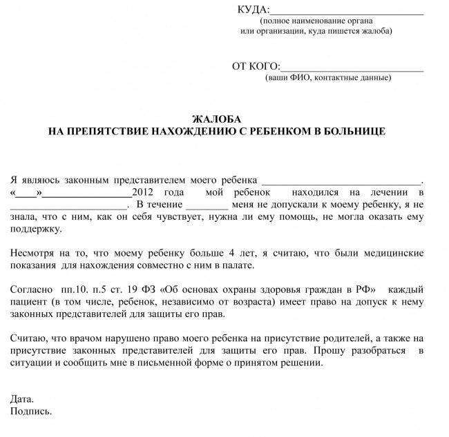 Как написать жалобу на врача поликлиники главному врачу образец заявления