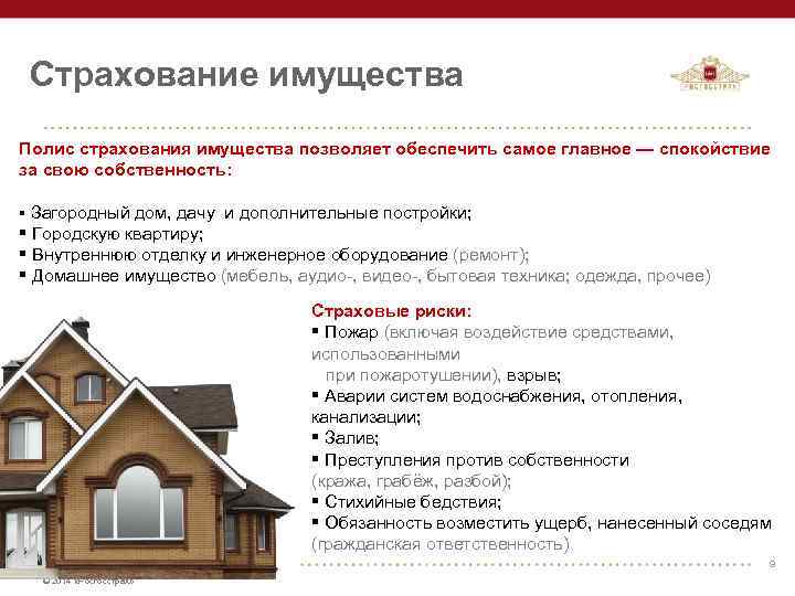 Особенности заключения договора страхования имущества учреждения