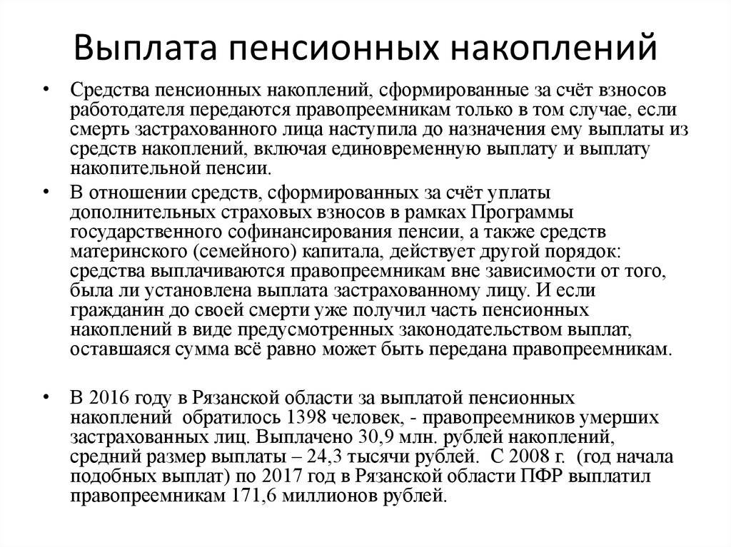 Когда можно единовременно получить накопительную часть пенсии: можно ли забрать выплату