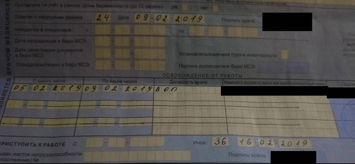 Последствия нарушение режима в больничном листе по коду 24