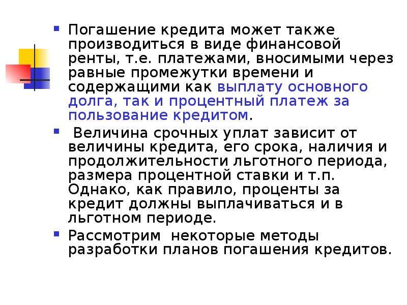 Новая методика погашения задолженности через «киберплат»