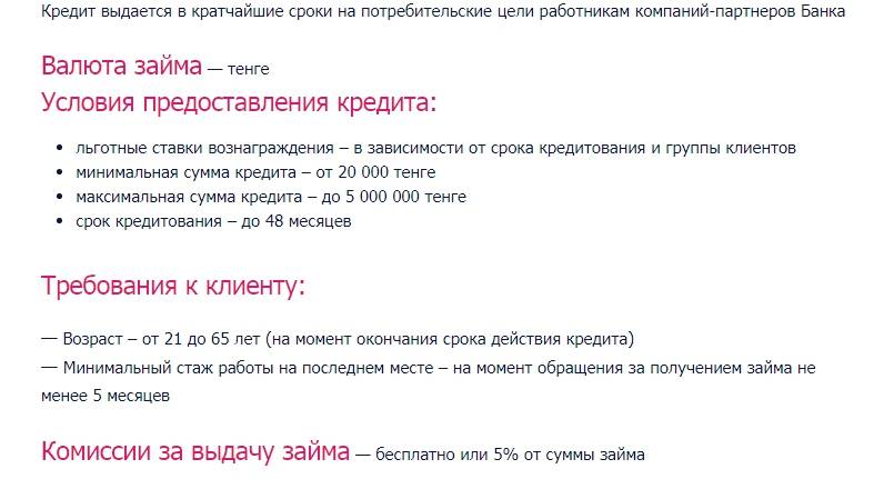 Интернет заявка на кредит в евразийском банке. кредиты в банке «евразийский - ваш юрист