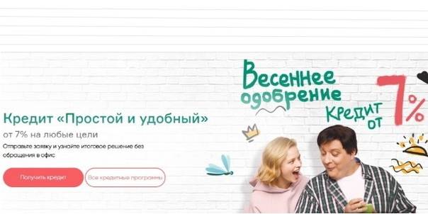 Кредиты банка скб в москве от 6.1% - 6 вариантов, взять кредит в банке скб в москве, условия, процентные ставки