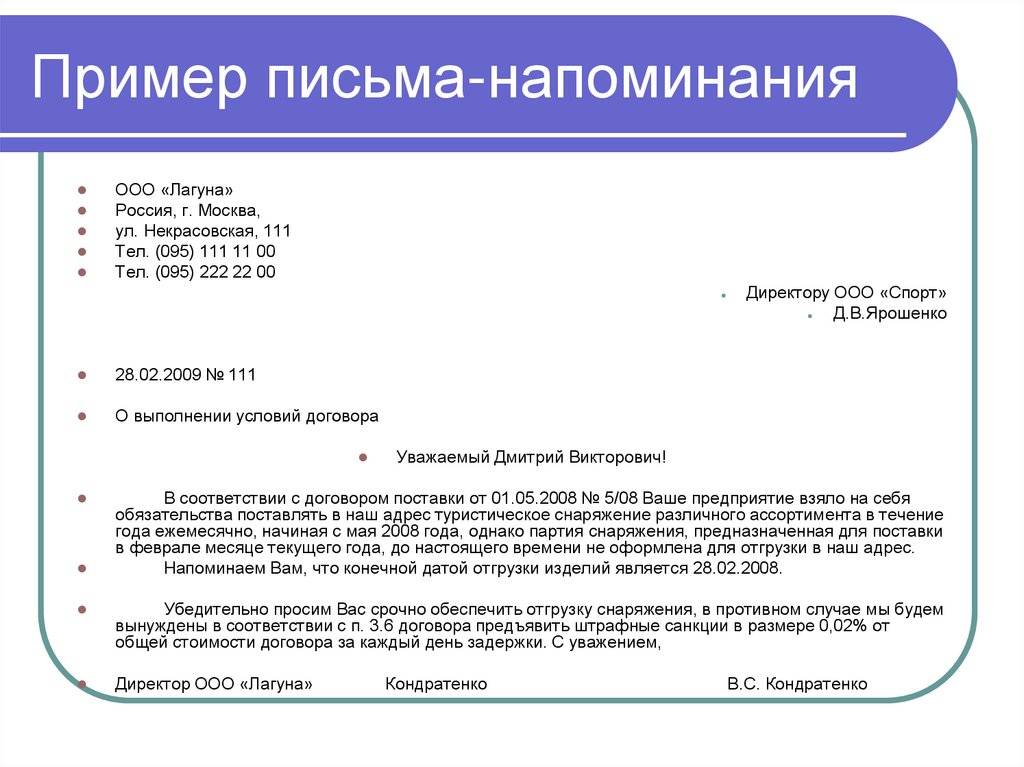 Писать временный. Письмо-напоминание образец. Образец письма. Деловое письмо напоминание пример. Образец письма образец.