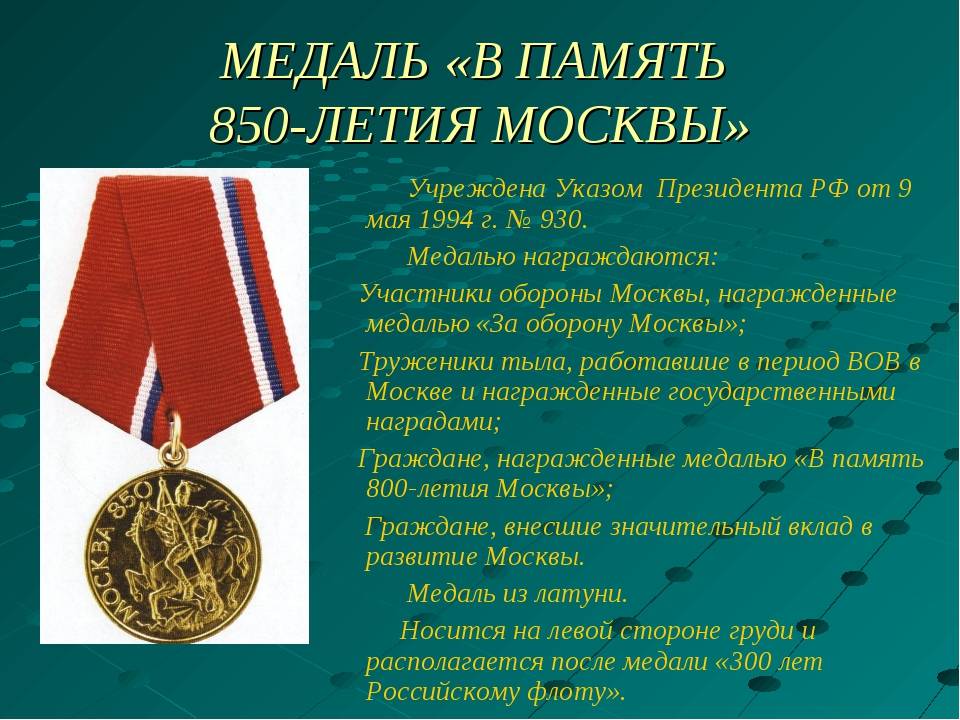 Орден москвы