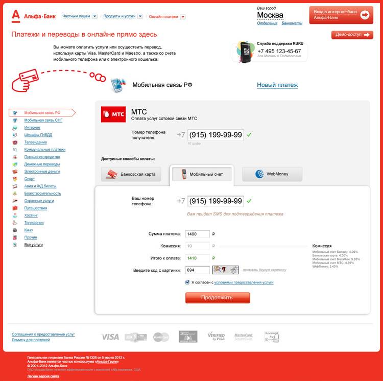 Альфа оплата через телефон