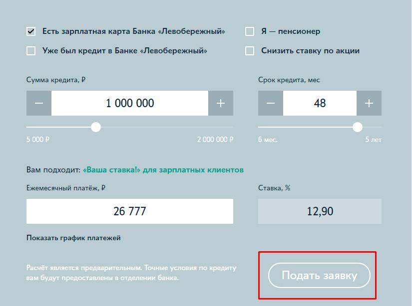Кредит наличными в мтс банке до 5 000 000 руб. взять онлайн