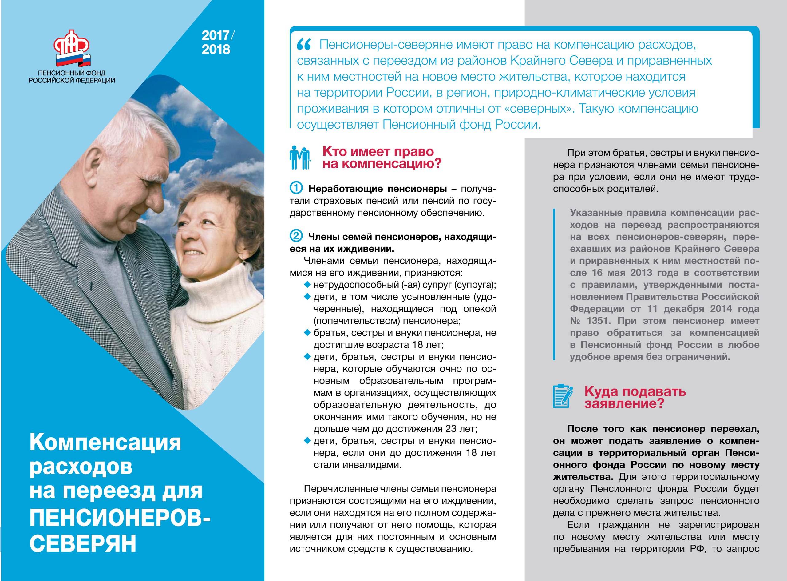 Пенсии для россиян, проживающих за границей: о чем следует знать в 2019