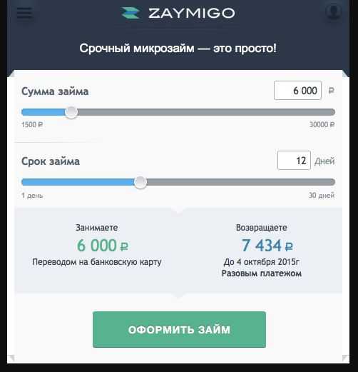 Займы в мфо займиго - онлайн заявка на официальном сайте zaymigo, отзывы