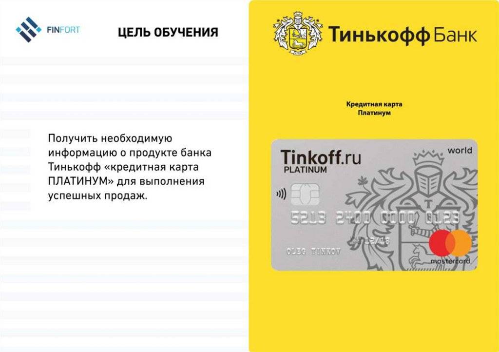Информация о кредитной карте Тинькофф Банка