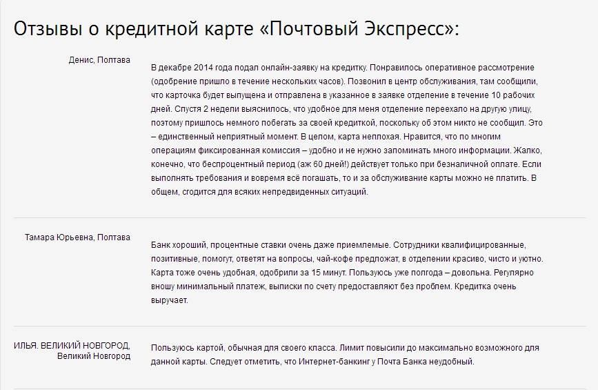 Почта банк отзывы - банки - сайт отзывов из россии