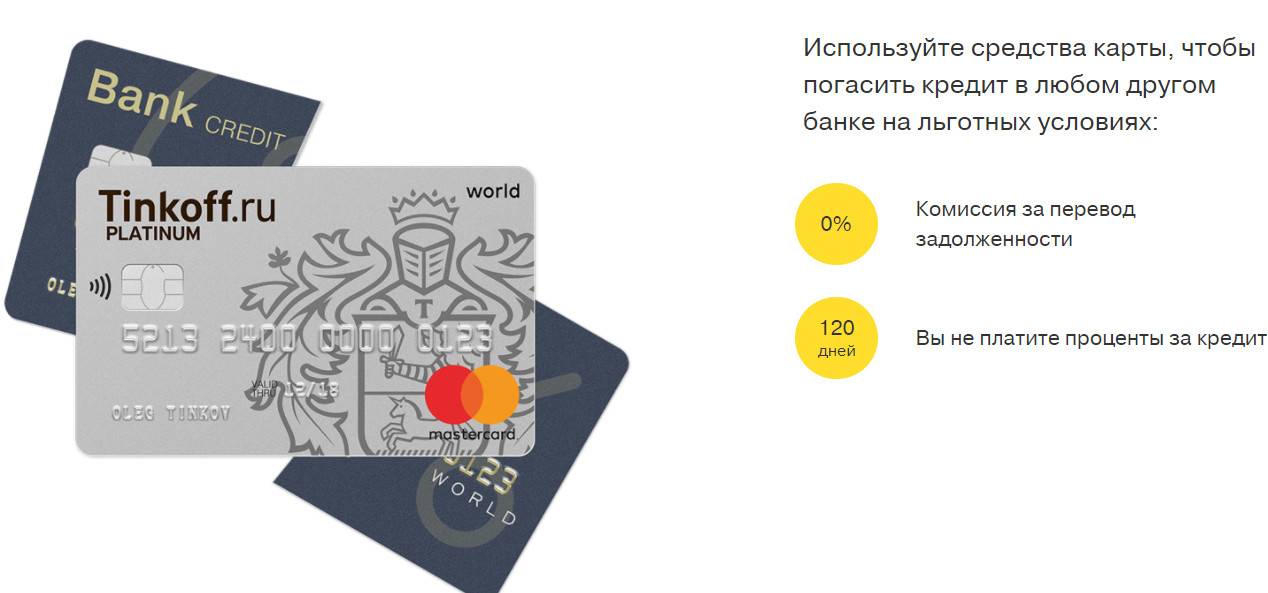 Кредитная карта тинькофф платинум — условия и проценты
