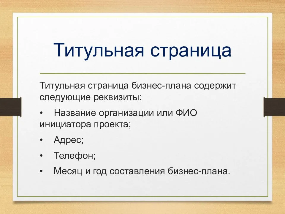 Бизнес план для малого бизнеса пример готовый. Бизнес план как составить пример образец. Как составить бизнес проект образец. Как составить бизнес-план пример. Как писать бизнес план образец.