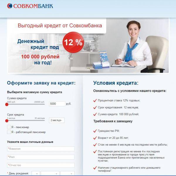 Совкомбанк телефон оператора