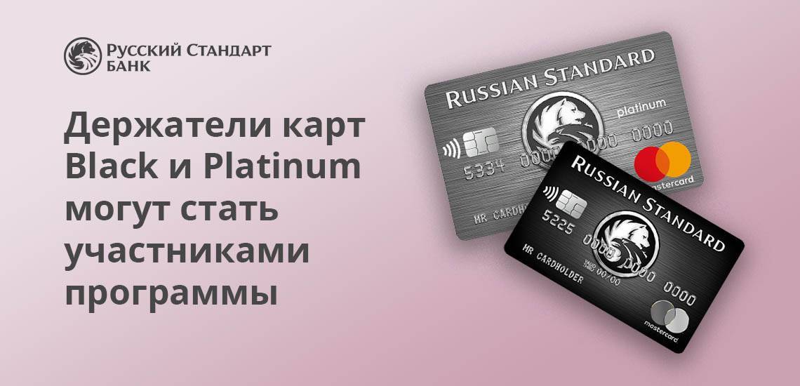 Заказать кредитную карту банка русский стандарт: оформить онлайн заявку