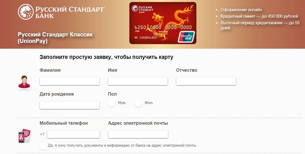 Потребительский кредит с низкой процентной ставкой — взять кредит под минимальный процент | банк русский стандарт